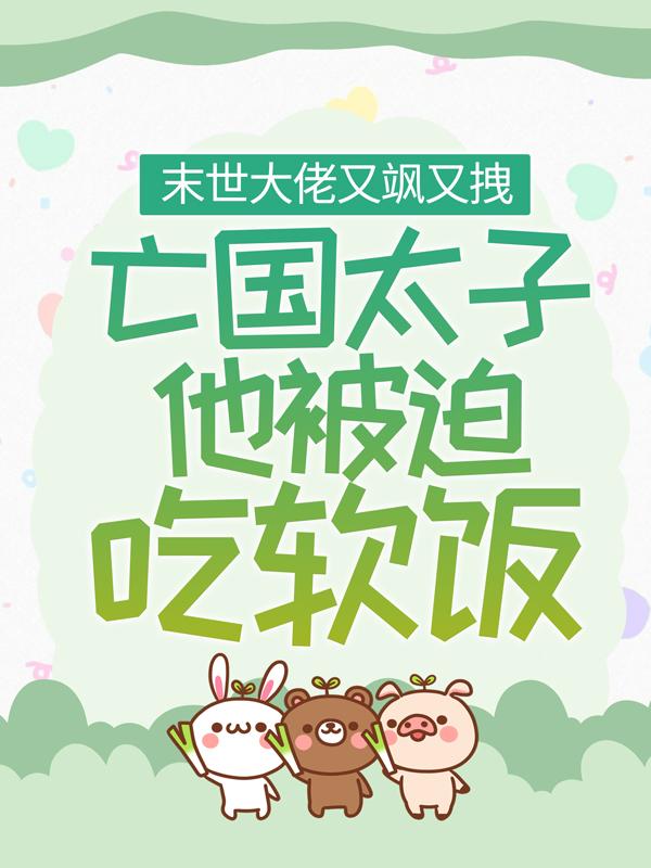 张老六萧倾城镇国公小说在哪里可以看