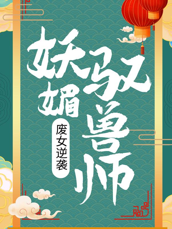 沐云汐小说在哪里可以看
