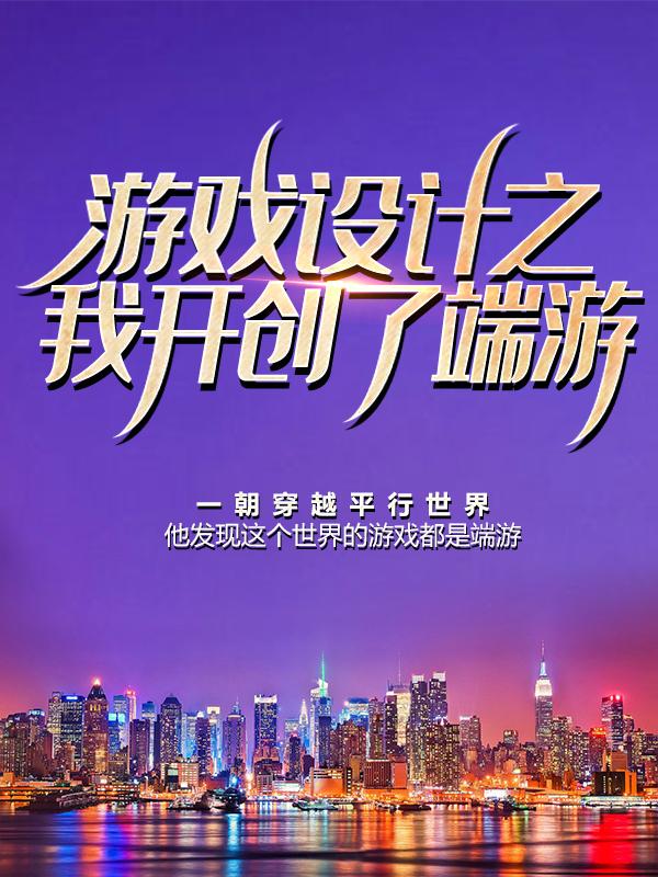 主人公叫周姐芽衣琪亚娜的小说哪里免费看