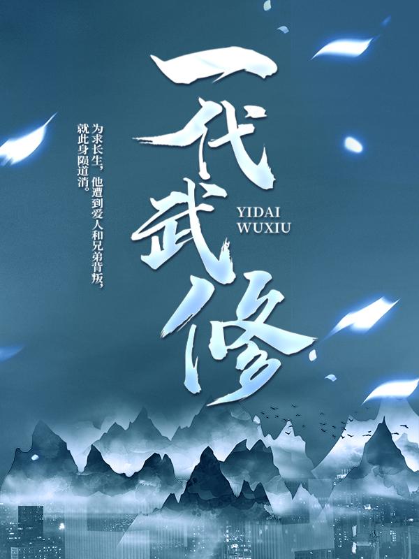 主角叫林老陆玄大师小说一代武修全文免费阅读