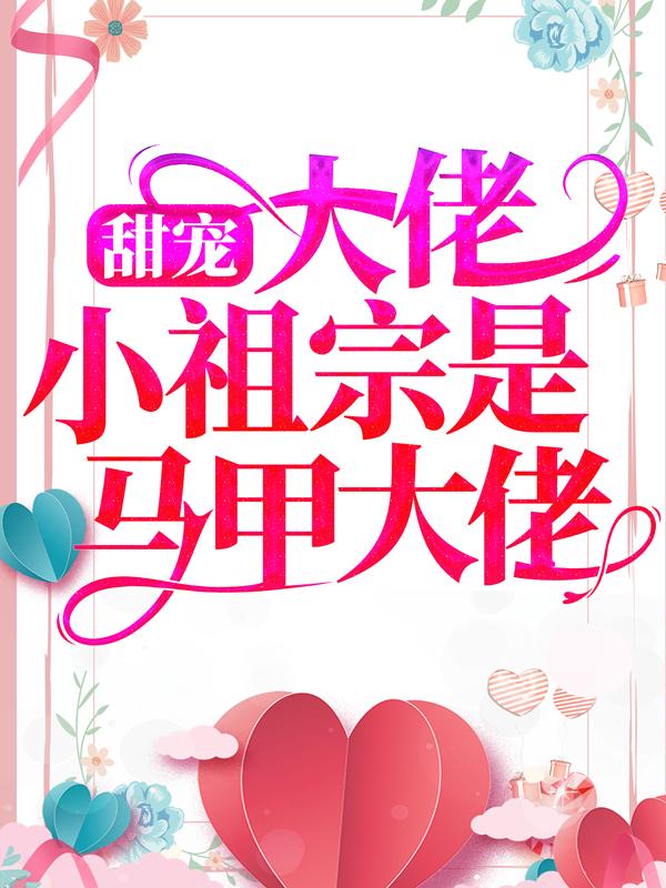 顾一温欢愉顾斯南小说在哪里可以看