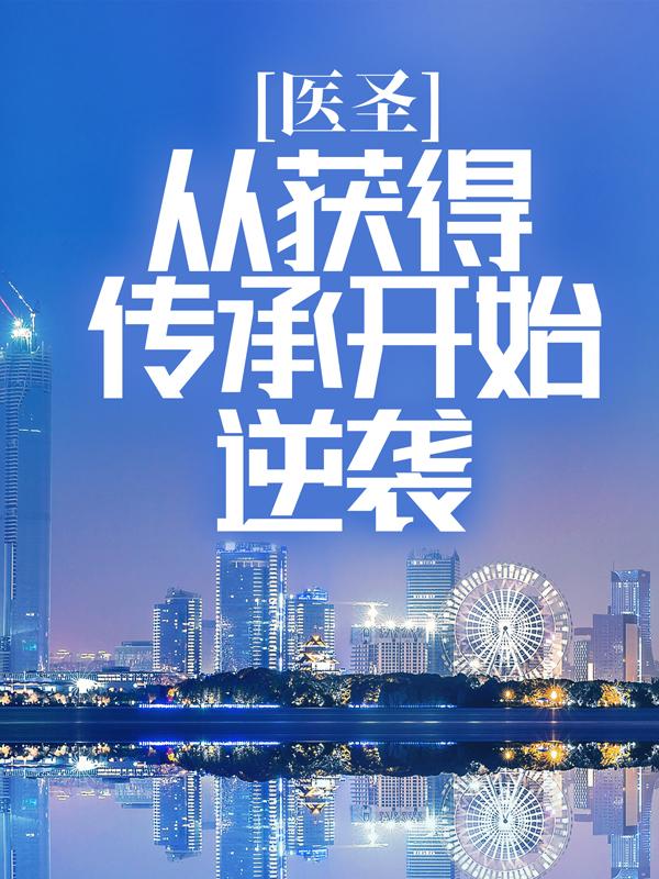 男女主人公叫青青二郎周二郎陈青青的小说免费资源