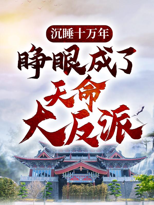 主人公叫帝子林叶苏九歌的小说哪里免费看-优文网