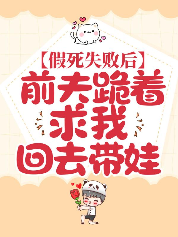 主角熙宝悦宝子墨蓝晓晓小说假死失败后，前夫跪着求我回去带娃免费阅读-经典文学