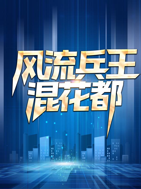 求罗之谦小说免费资源