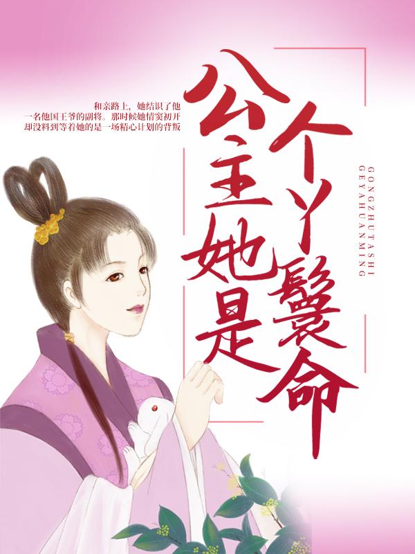 已完结小说《公主她是个丫鬟命》全文免费阅读-经典文学