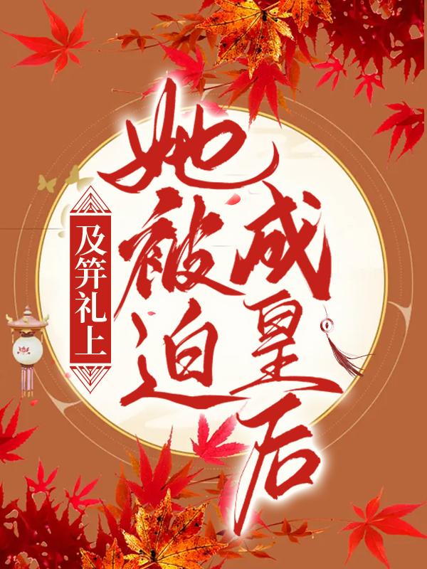 主人公叫轩辕暝凤卿洛的小说哪里免费看-经典文学