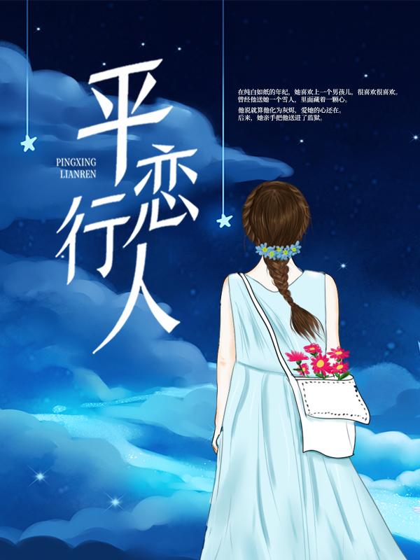 主角许诺莫铖赵亦树小说平行恋人免费阅读
