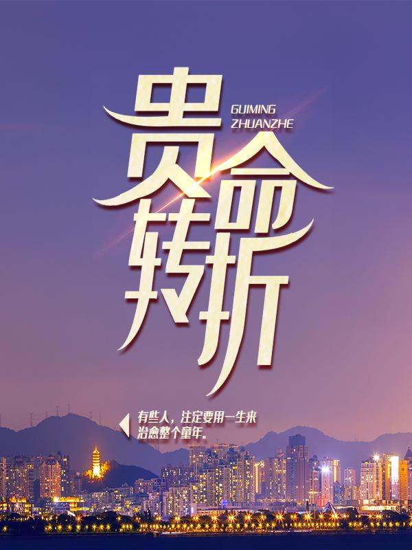 贵命转折陈默苏彩小说免费阅读