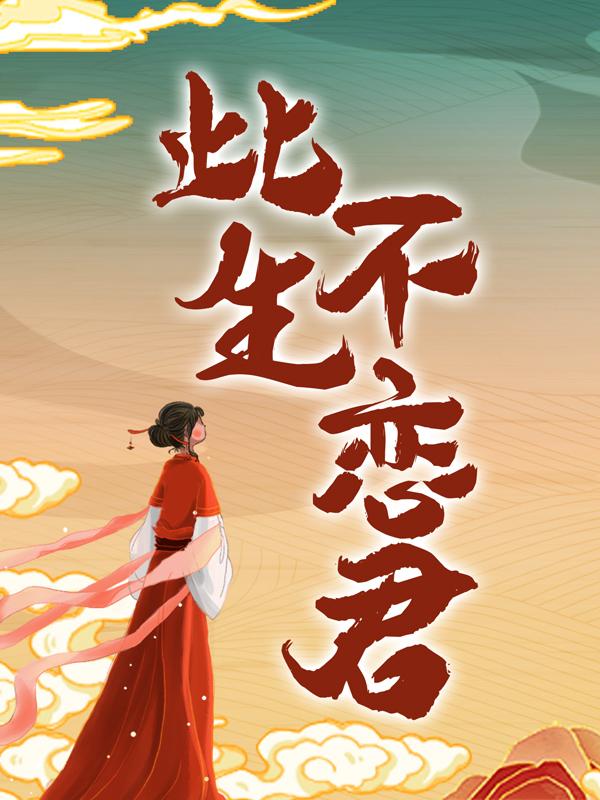 唐精儿赵凛小说在哪里可以看