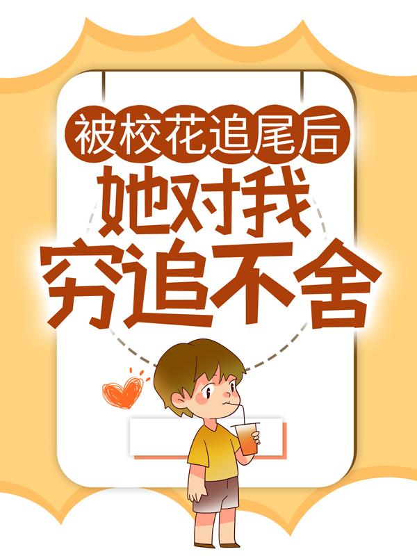 主角叫叶轩方悦女生的小说在哪阅读-经典文学