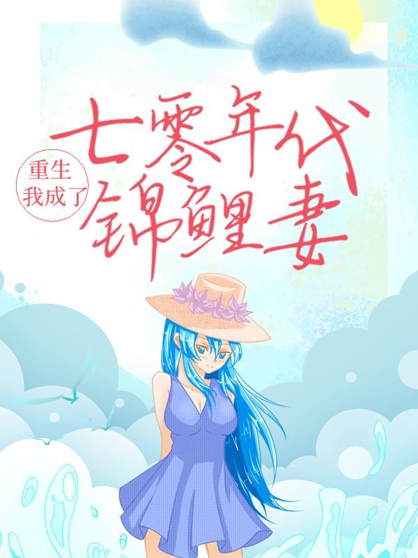 重生：我成了七零年代锦鲤妻主角沈丹萝秦淮景小说完整版全文在线阅读