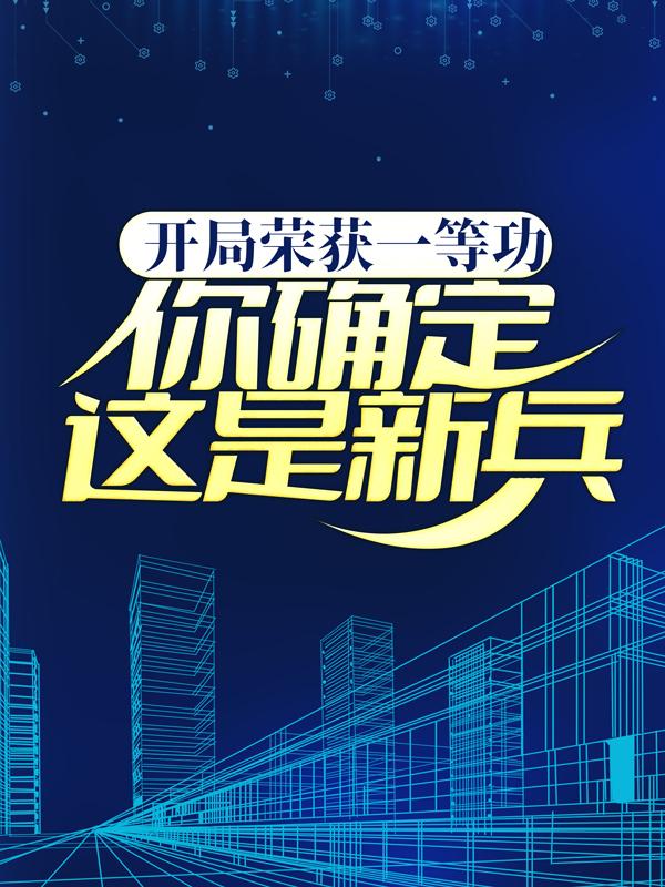 李星刘奕小说在哪里可以看-经典文学