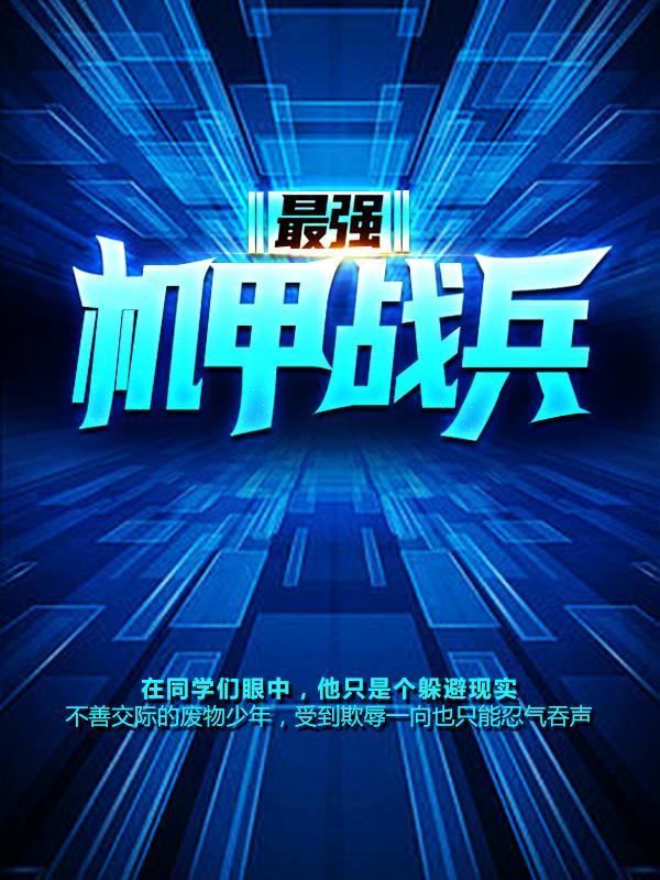 主角叫克鲁兹马卡兰的小说在哪阅读