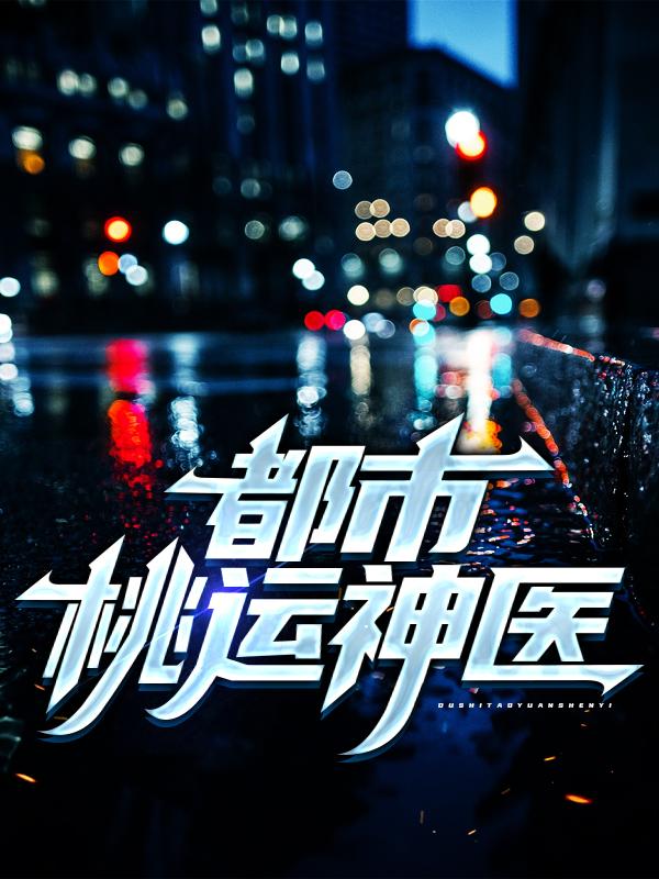 求林飞宇张宏博小说免费资源