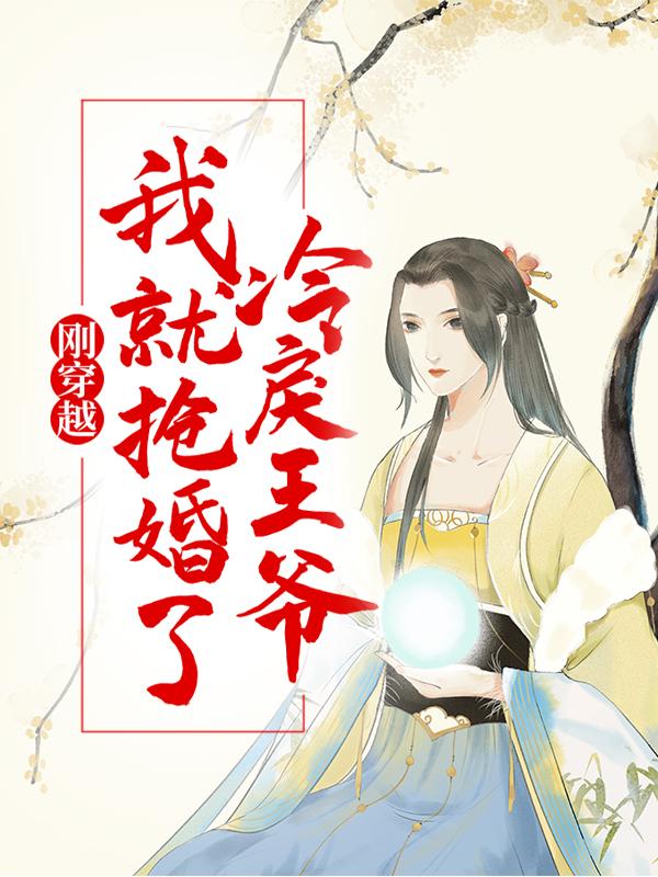 主人公叫隽王穆寒嘉羿的小说哪里免费看