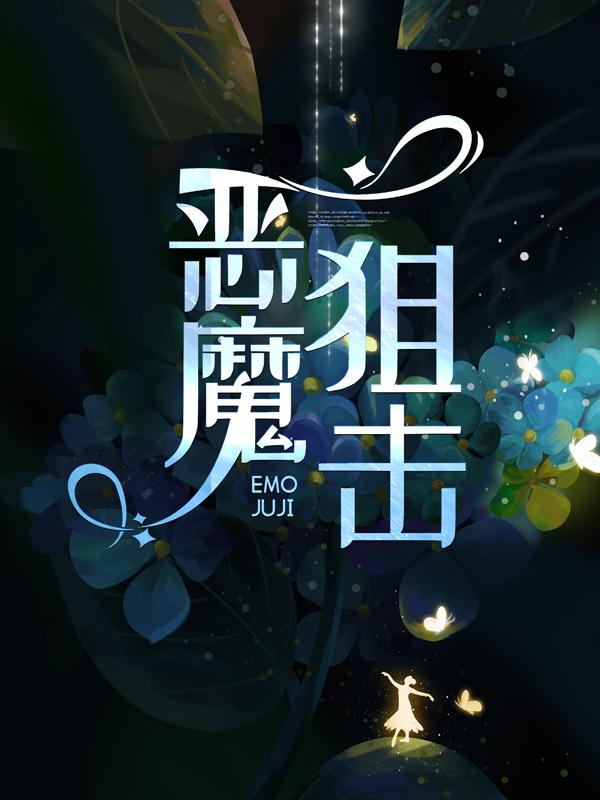 主人公叫周淼江戚峰的小说哪里免费看