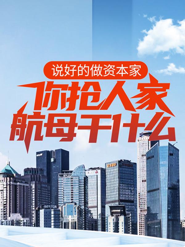 男女主人公叫梁家栋吕树卢浩宇的小说免费资源