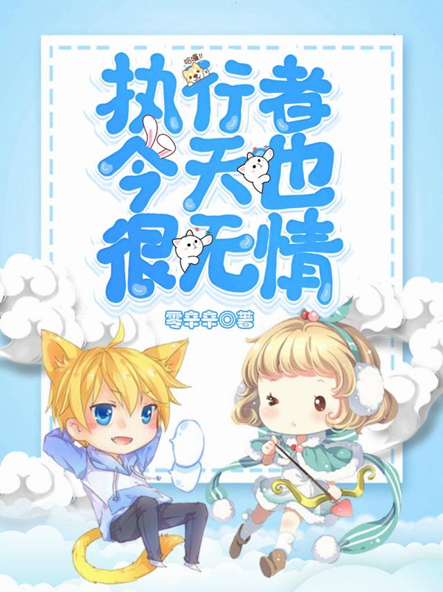 空空姜唯温烨小说在线全文免费阅读（执行者今天也很无情无弹窗无删减）