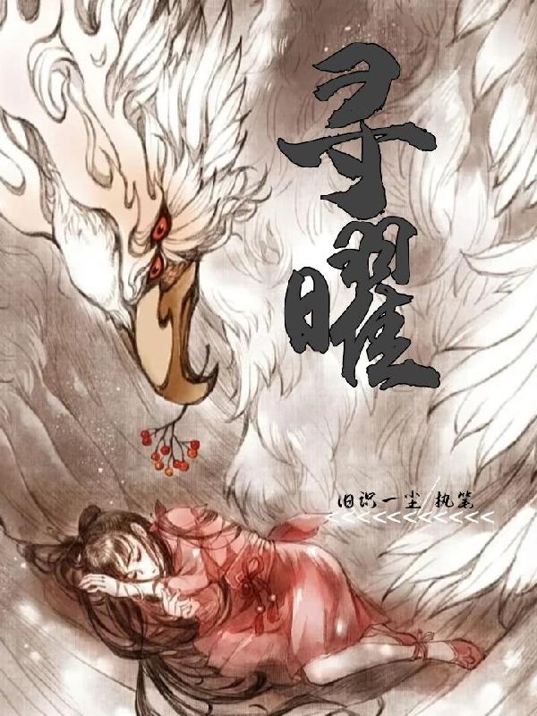 寻曜小说完整版全文免费阅读