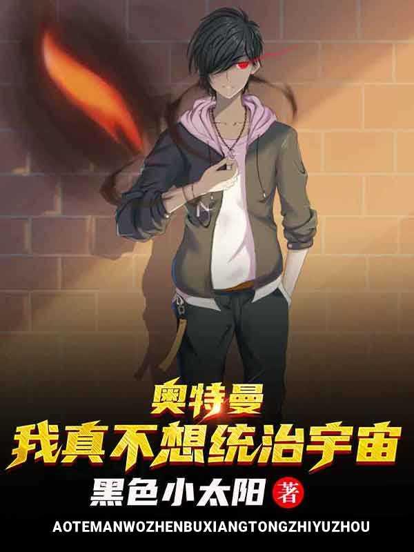 求尉迟伊浩迪迦奥特曼小说免费资源