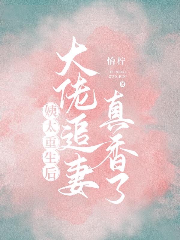 求姜怡宋云奕小说免费资源-瑞奇文学