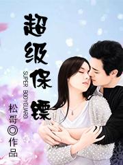 《超级保镖》小说主角经理孙涛全文章节免费在线阅读