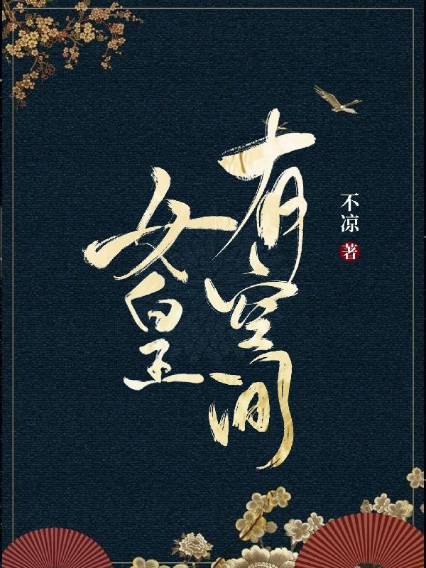 完整版《女皇有空间》全章节阅读-优文网