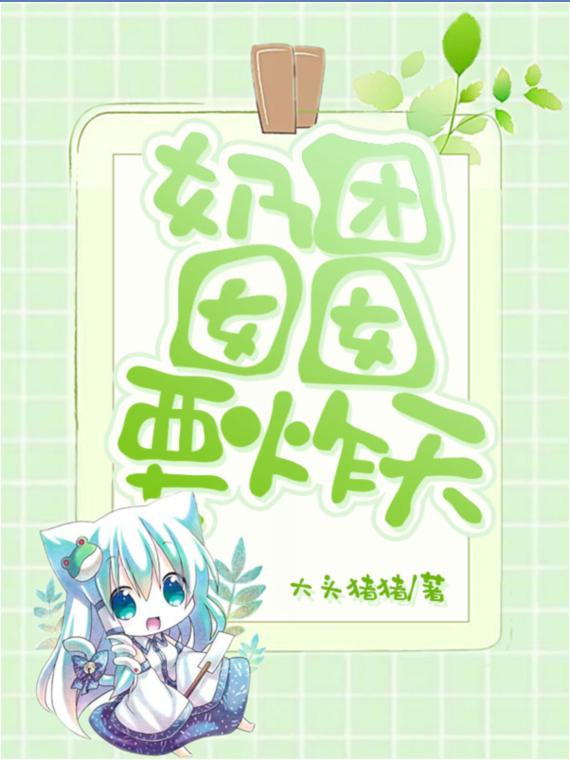 秦囡囡陆之尚唐琳洛木小说《奶团囡囡要炸天》在线阅读-瑞奇文学