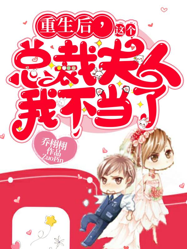 完整版《开局离婚，去医院怒撕装病白莲花》txt下载
