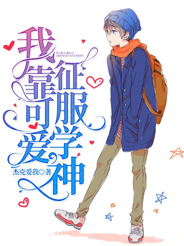 主人公叫沈柏舟梁思昂的小说哪里免费看