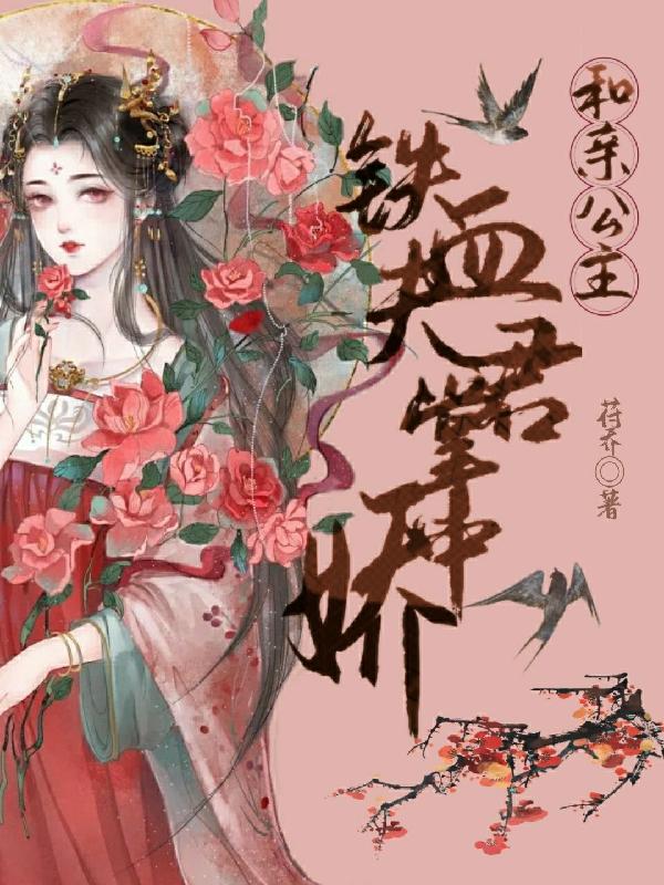 姜洵音额日敦巴日小说《和亲公主:铁血夫君掌中娇》在线阅读-美文小说