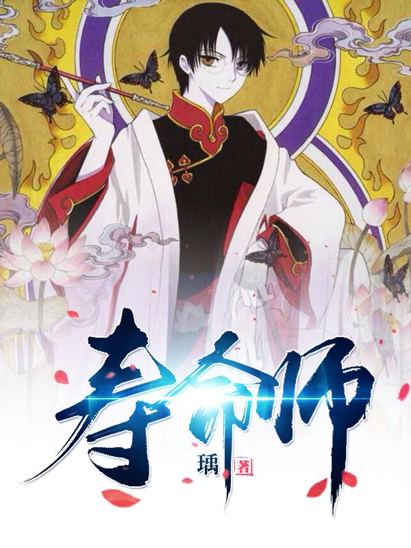寿命师许长命李寒琳钱方敏小说免费阅读
