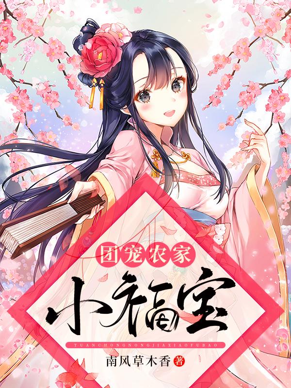李五福莫浩辰小说在哪里可以看