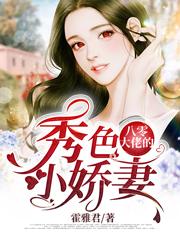 求乔小颜付昱安付昱衡余紫宁小说免费资源