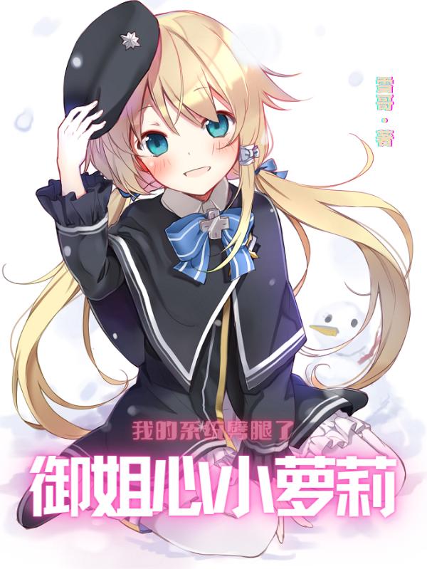 《我的系统劈腿了御姐心小萝莉》小说主角龙寒冰怪兽全文章节免费在线阅读