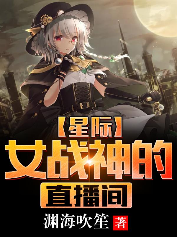 慕欢顾然小说在哪里可以看