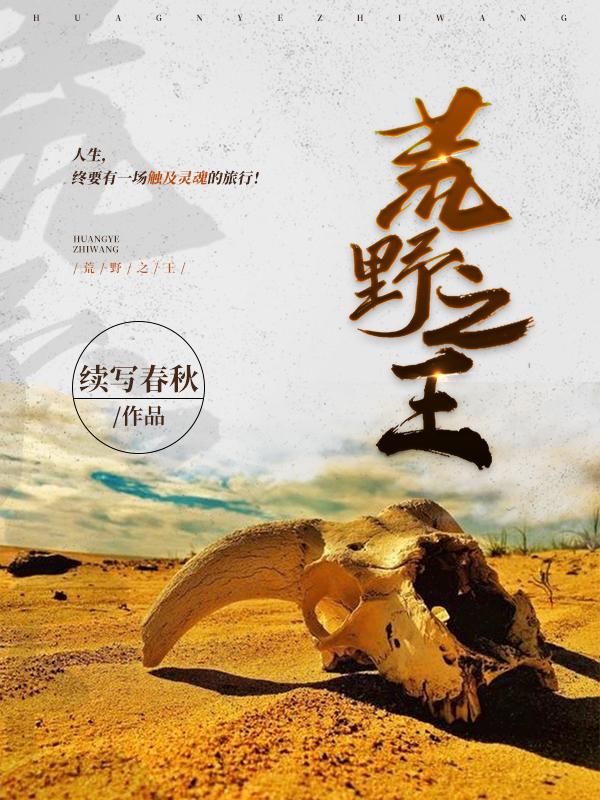 完整版《荒野之王》txt下载