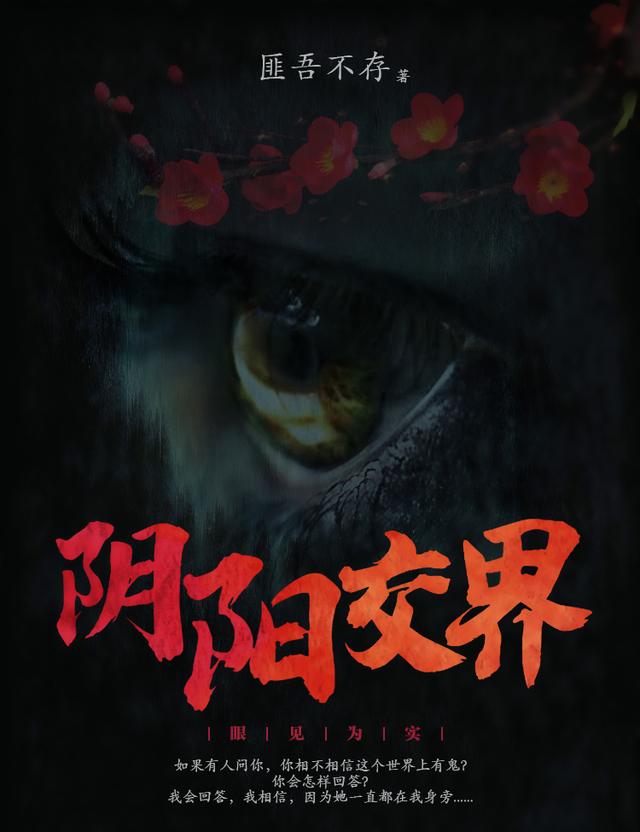 阴阳交界大学生，阴阳交界全文在线阅读