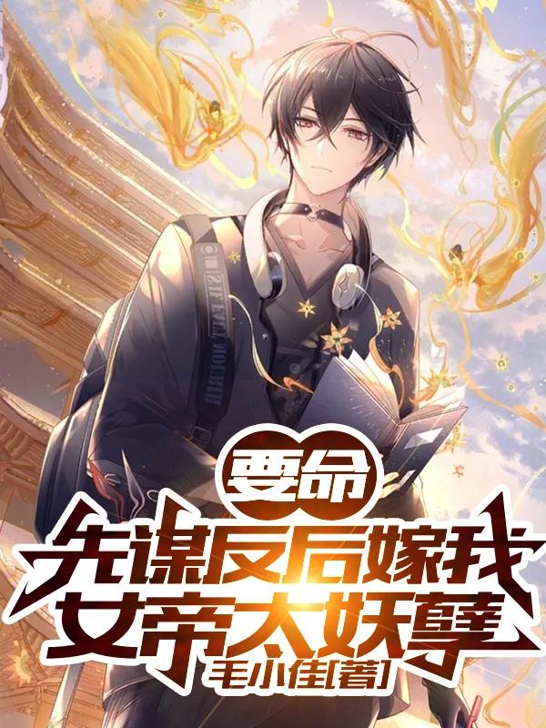 主人公叫华峰林云大帝的小说哪里免费看
