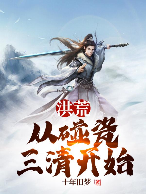 叶凌女娲玄冥小说在哪里可以看-瑞奇文学