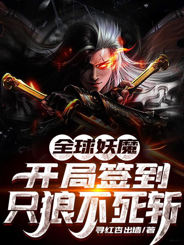 猎魔人阳桥李南小说在哪里可以看