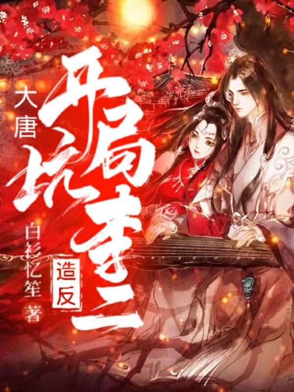 小说《萧美娘的筹谋》在线全文阅读
