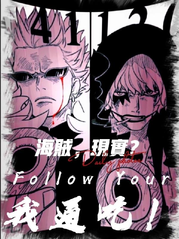 《海贼，现实？我通吃！》小说主角丁熠老头小丁全文章节免费在线阅读