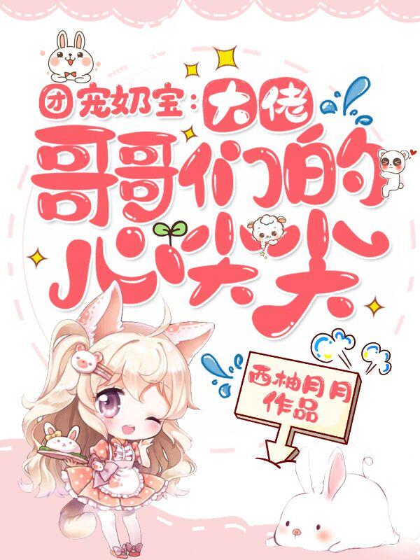 慕软软洛寒宸小说在哪里可以看