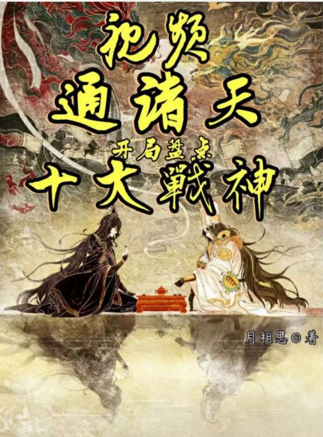 已完结小说《视频通诸天：开局盘点十大战神》最新章节