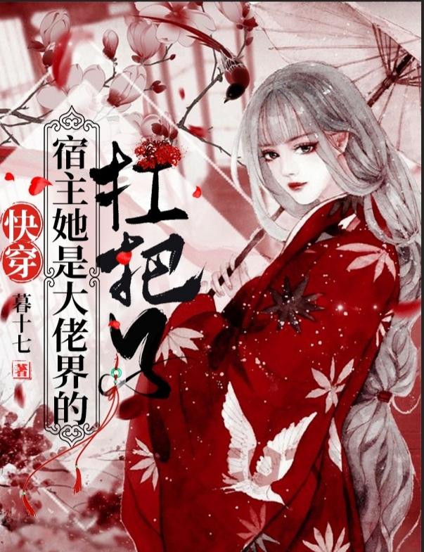快穿：宿主她是大佬界的扛把子（冥璃南宫逸谢楠初苏紫菀）在线免费阅读