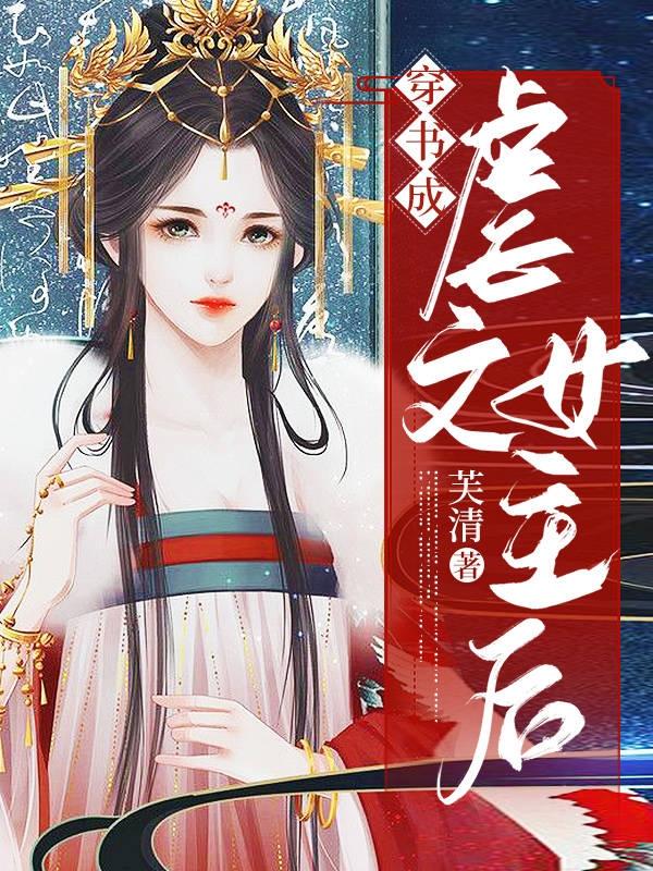 主角尹瑶瑶顾宁小说穿书成虐文女主后免费阅读