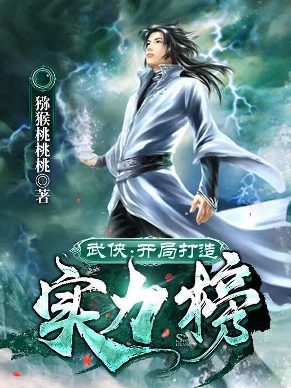 叶天和尚小说在线全文免费阅读（武侠：开局打造实力榜无弹窗无删减）
