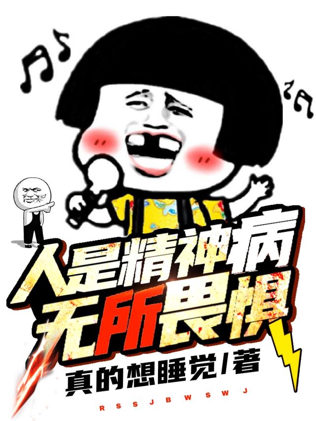 陈枫方正阳小说《人是精神病，无所畏惧》在线阅读